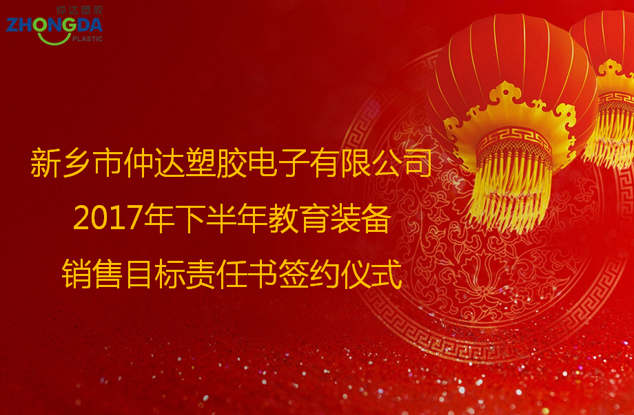 定目標，創(chuàng)佳績！