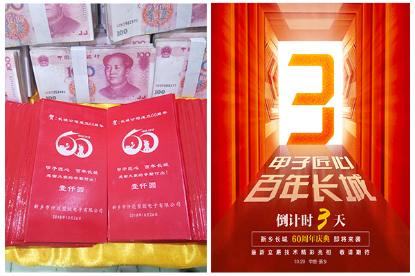 新鄉(xiāng)長(zhǎng)城60周年慶典進(jìn)入3天倒計(jì)時(shí)，驚喜來了！