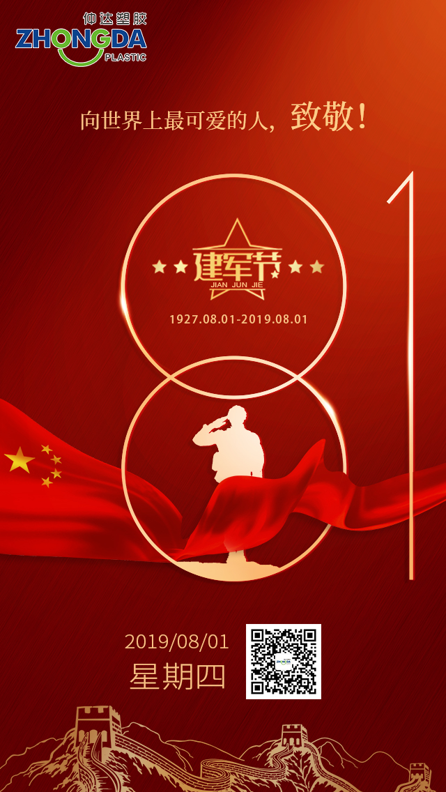八一建軍節(jié)， 你站立處即安寧！致敬！
