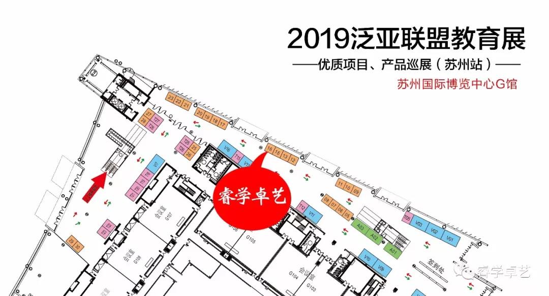 【展會邀請】8月16日-18日睿學卓藝與您相約泛亞聯(lián)盟.教育展！
